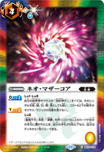 BS70-078 ネオ・マザーコア
