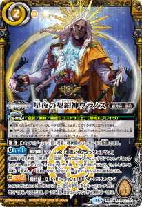 BS70-CX03 星夜の契約神ウラノス 契約X