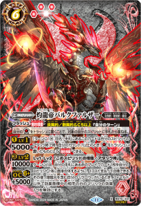 BS70-X01 灼龍帝バルクファルザー X SECRET