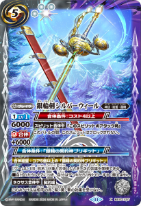BS70-X07 銀輪剣シルバーウィール X