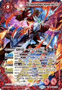 BS70-XV01 超神星龍ジークヴルム・ノヴァXV XV