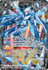 BS70-NX02 霜星のイースールト NX