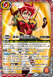 BS70-CP01 激覇の契約神ダン CP