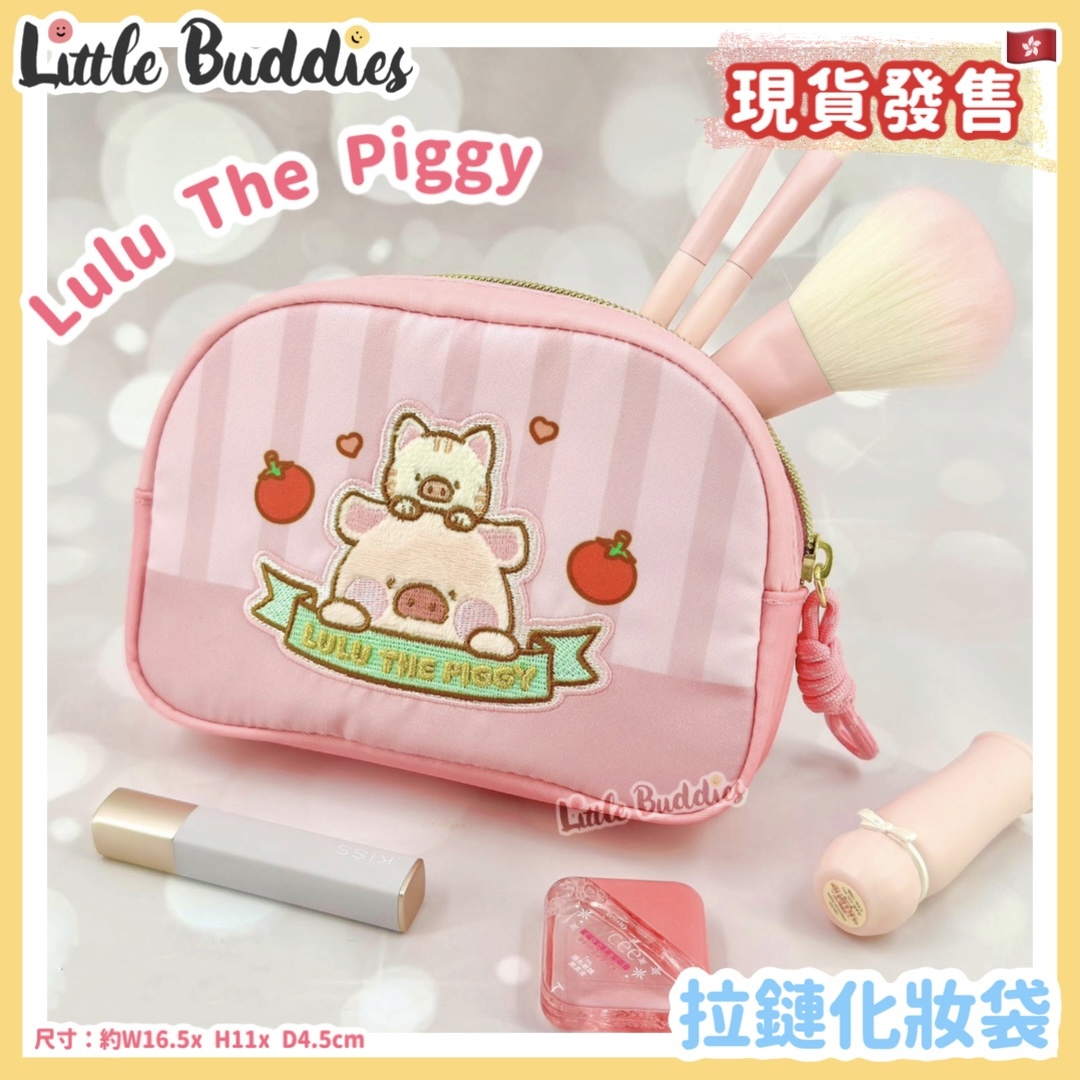 Lulu The Piggy 拉鏈化妝袋