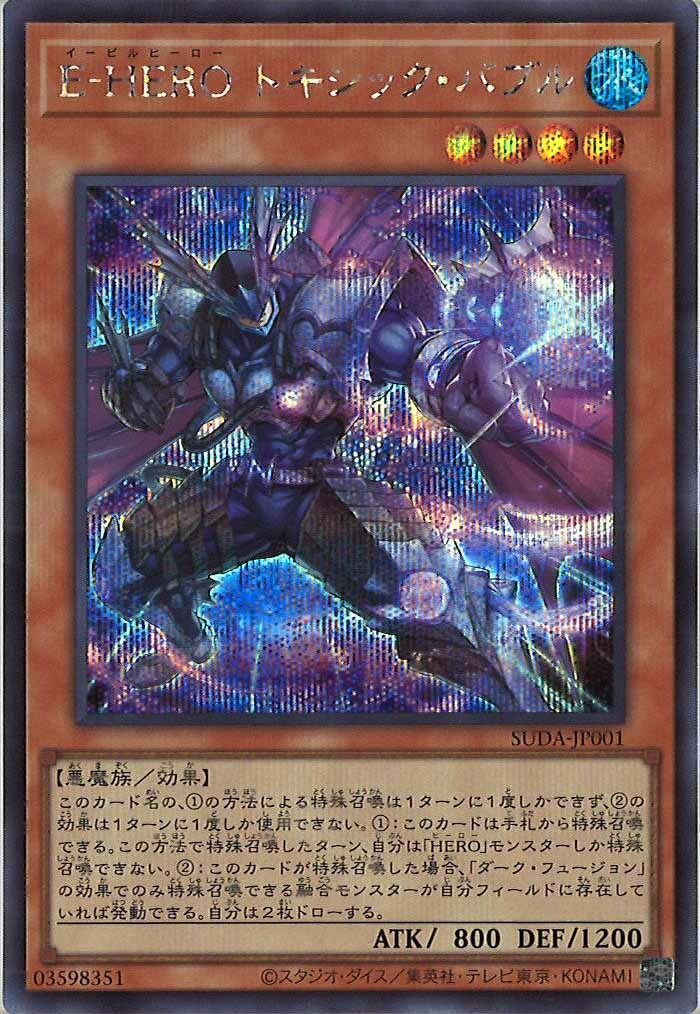 SUDA-JP001  (SR)E-HERO トキシック・バブル (E-HERO 劇毒泡沫人)