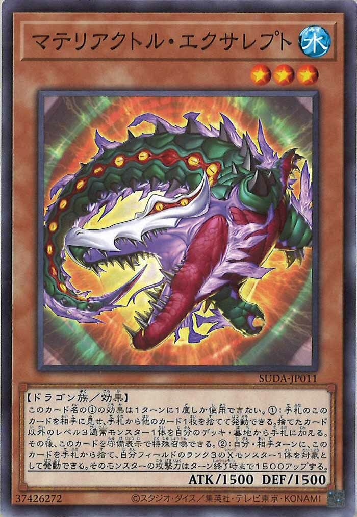 SUDA-JP011  マテリアクトル・エクサレプト (原質獸 超環蜥)