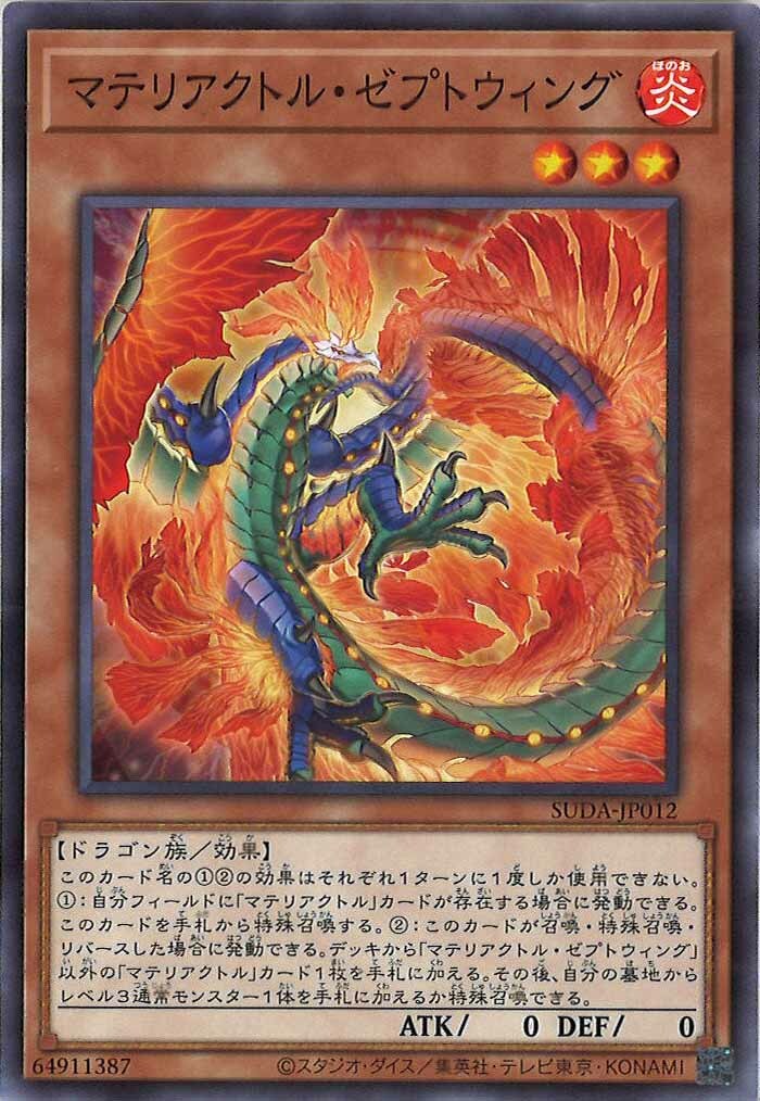 SUDA-JP012  マテリアクトル・ゼプトウィング (原質獸 介環禽)