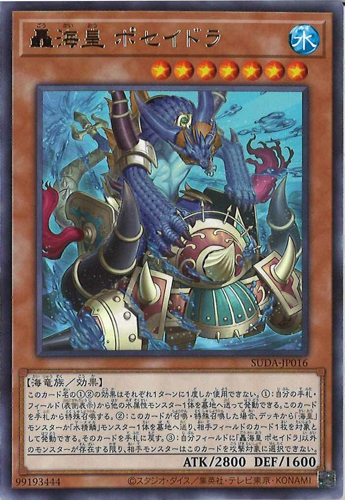 SUDA-JP016  (R)轟海皇 ポセイドラ (轟海皇 波賽德拉)