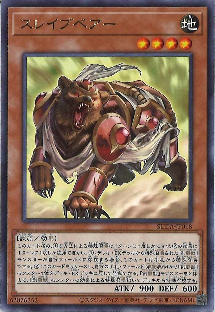 SUDA-JP018  (R)スレイブベアー (奴隸熊)