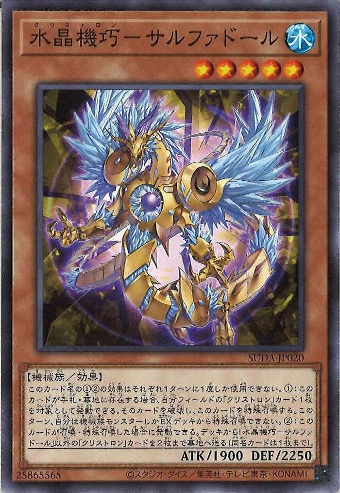 SUDA-JP020  水晶機巧－サルファドール (水晶機巧 硫晶)