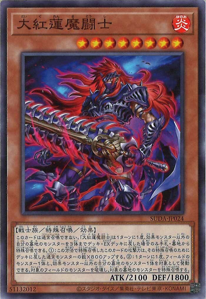 SUDA-JP024  大紅蓮魔闘士 (大紅蓮魔鬥士)