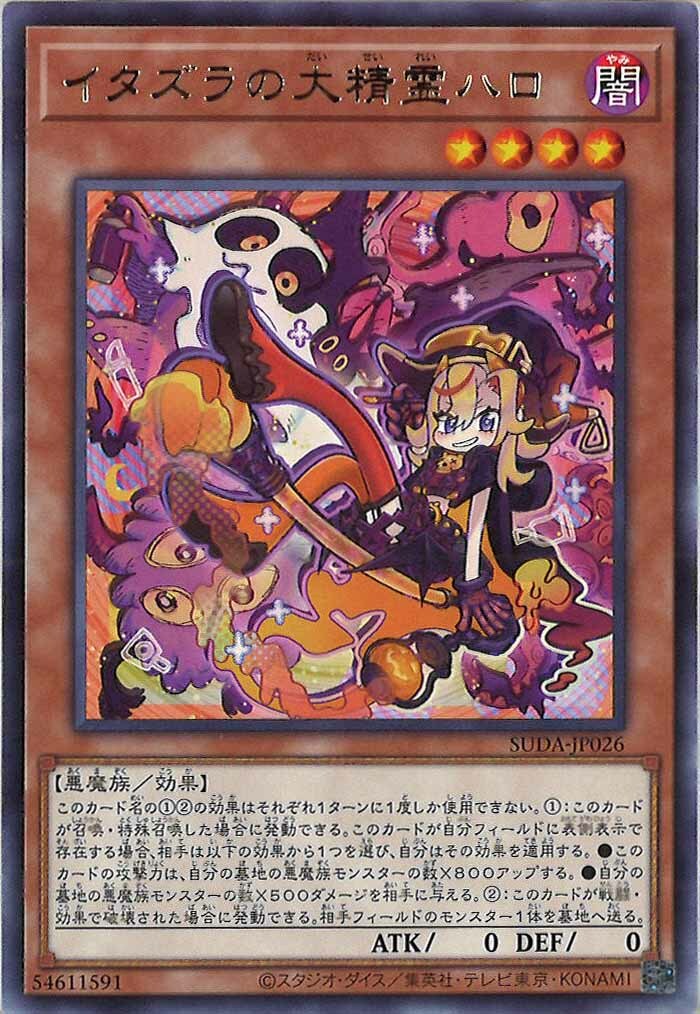 SUDA-JP026  (R)イタズラの大精霊ハロ (惡作劇的大精靈 哈蘿)