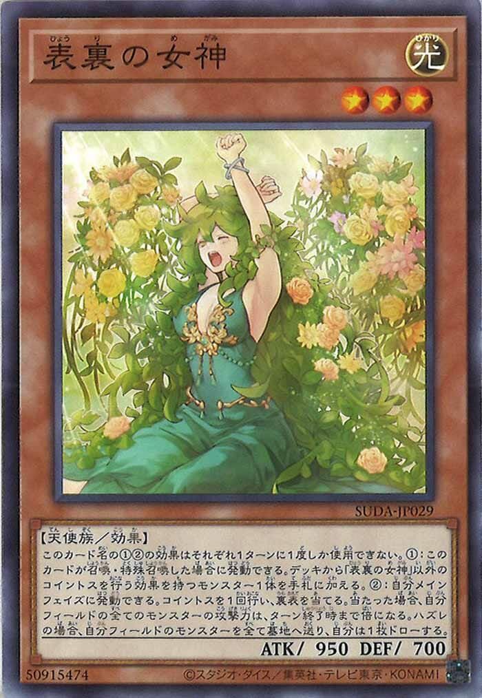 SUDA-JP029  (NR)表裏の女神 (表裡的女神)