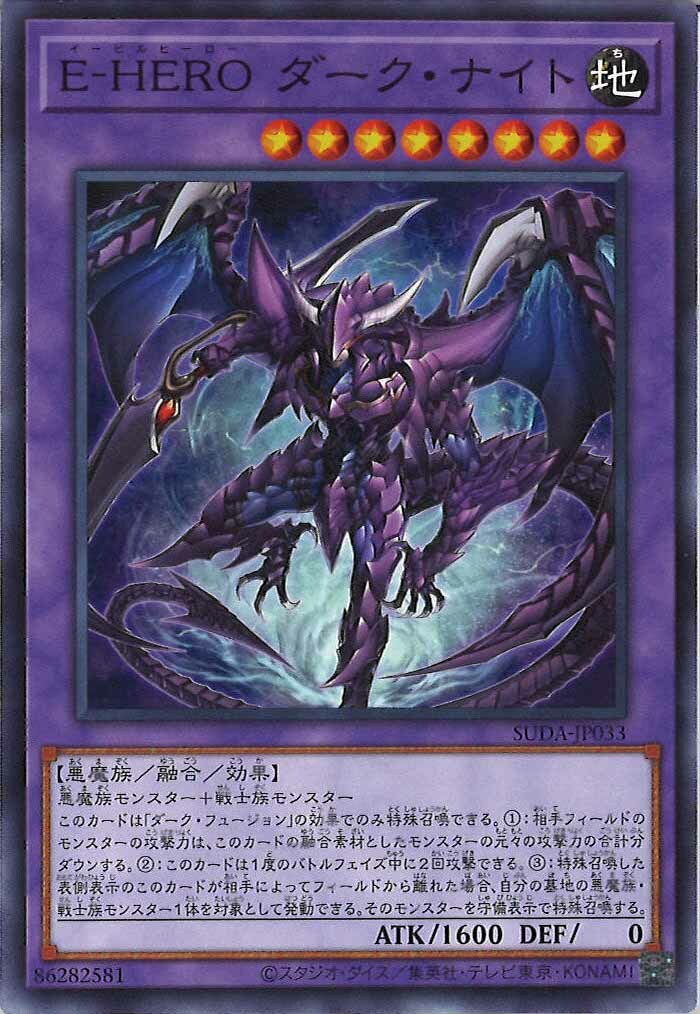SUDA-JP033  E-HERO ダーク・ナイト (E-HERO 黑暗騎士)