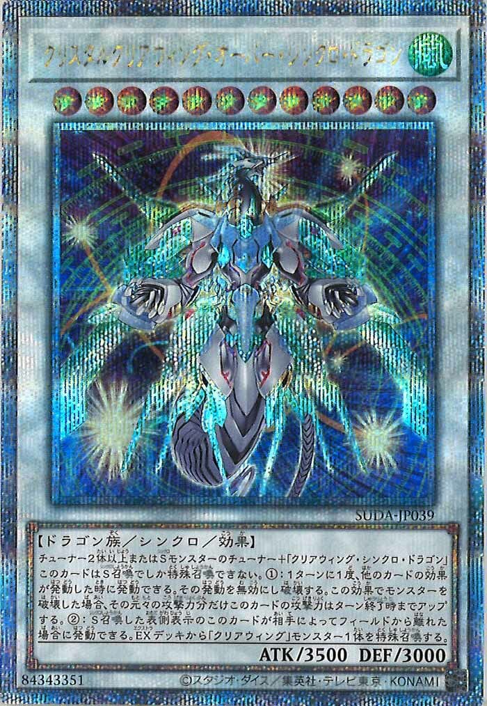 SUDA-JP039  (UR)クリスタルクリアウィング・オーバー・シンクロ・ドラゴン (晶透翼超越同步龍)