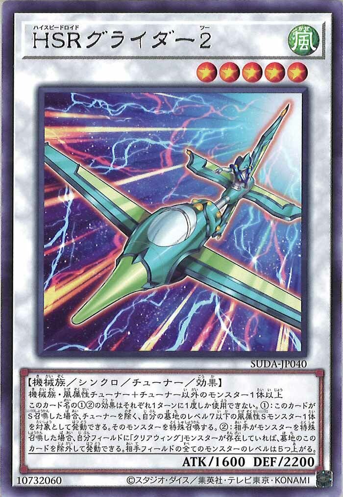 SUDA-JP040  (R)HSRグライダー2 (HSR滑翔機2)