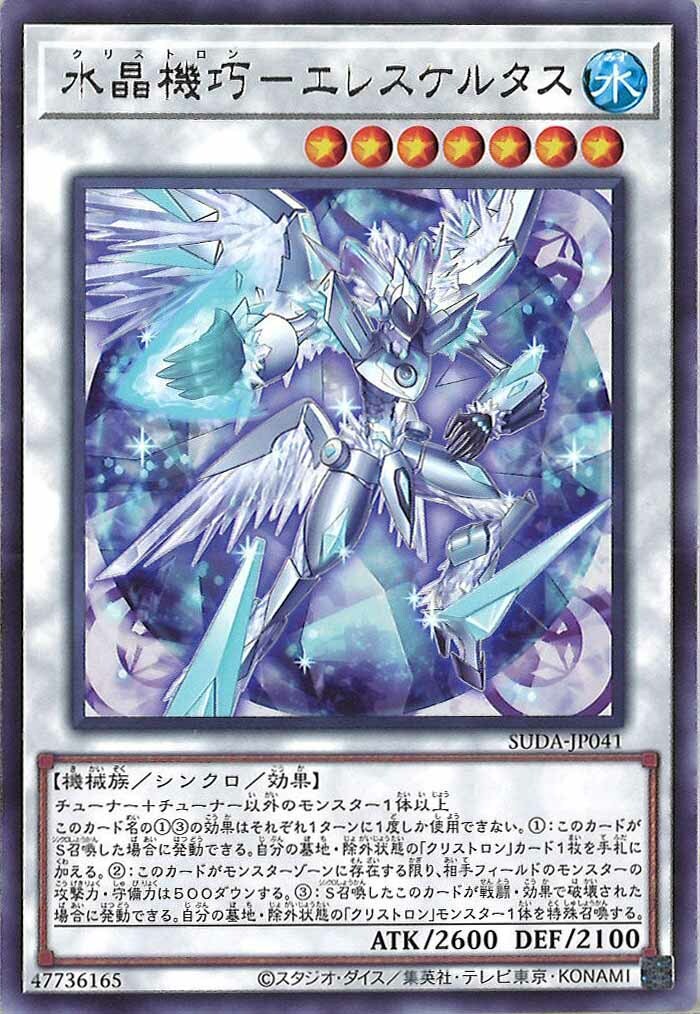 SUDA-JP041  (R)水晶機巧－エレスケルタス (水晶機巧 骨幹水晶骨)