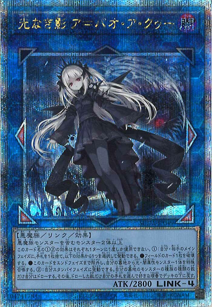 光と影 Amazon.co.jp: 遊戯王カード SUDA-JP049 光なき影 ア＝バオ・ア