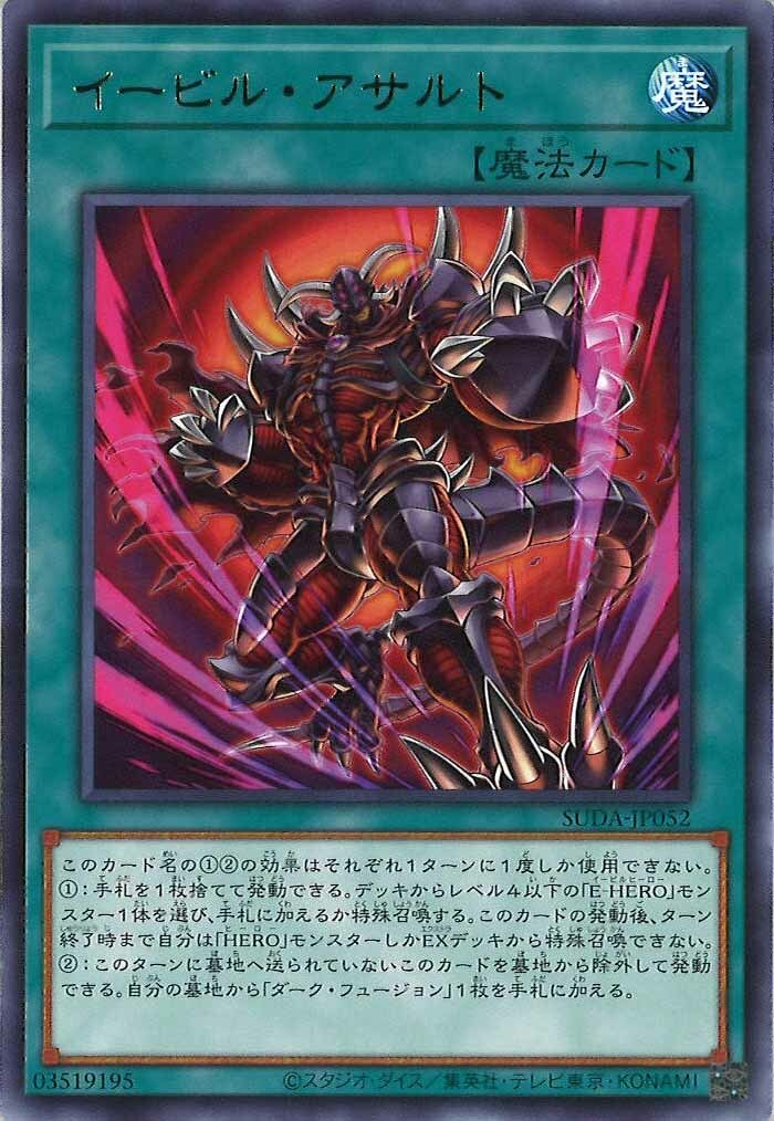 SUDA-JP052  (R)イービル・アサルト (邪心強襲)