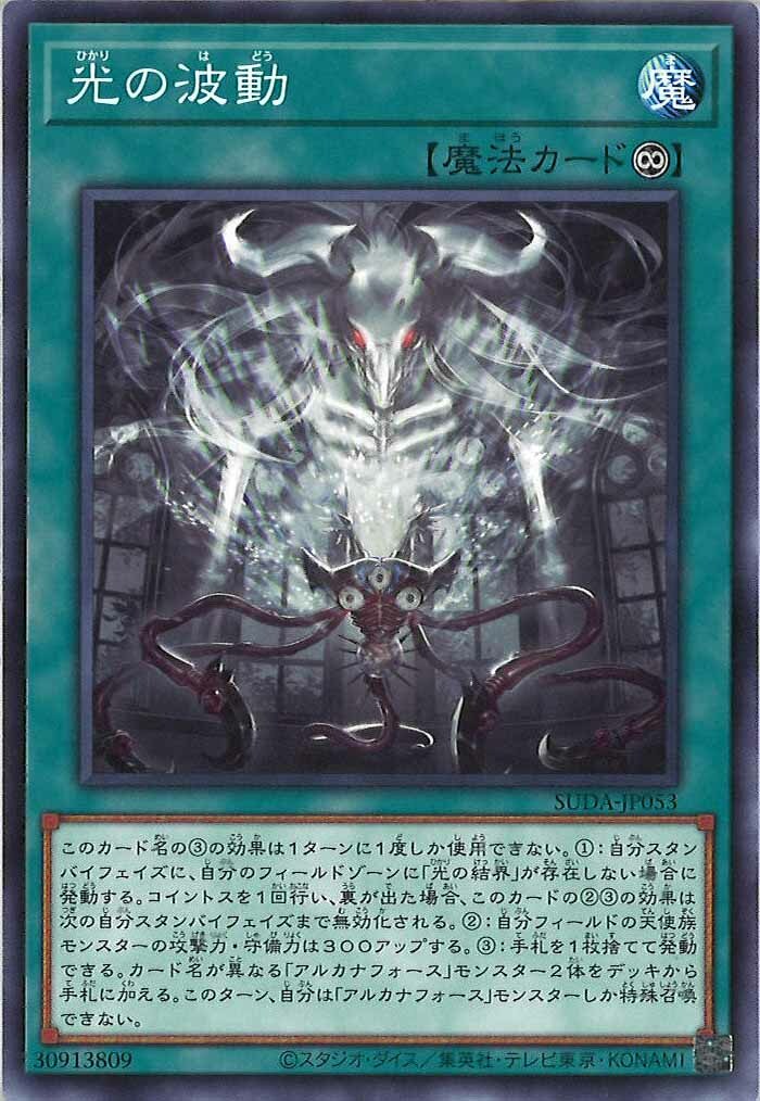 SUDA-JP053  光の波動 (光之波動)