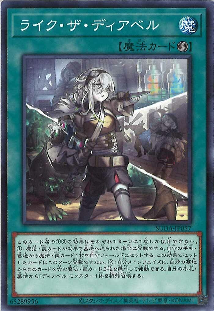 SUDA-JP057  ライク・ザ・ディアベル (迪亞貝魯之似)