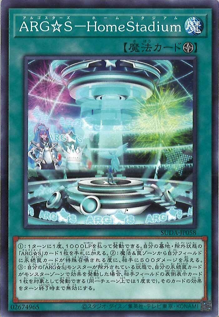 SUDA-JP058  ARG☆S-HomeStadium (ARG☆S 主場)