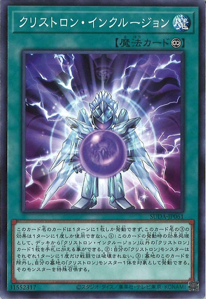 SUDA-JP061  クリストロン・インクルージョン (水晶機巧 包入)