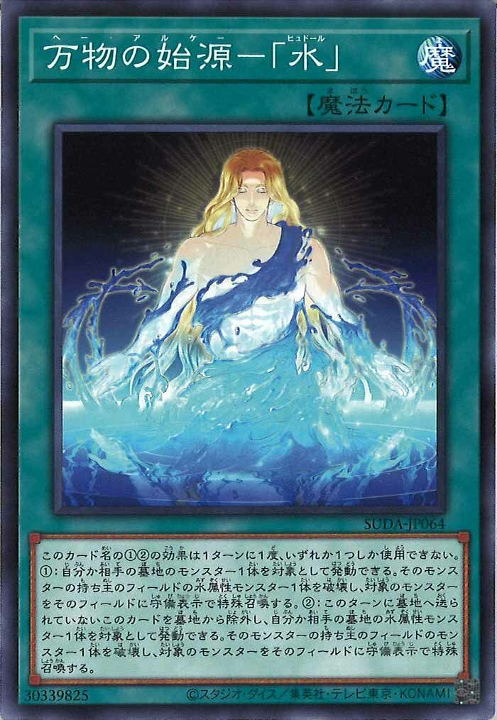 SUDA-JP064  万物の始源-「水」 (萬物始源 『水』)