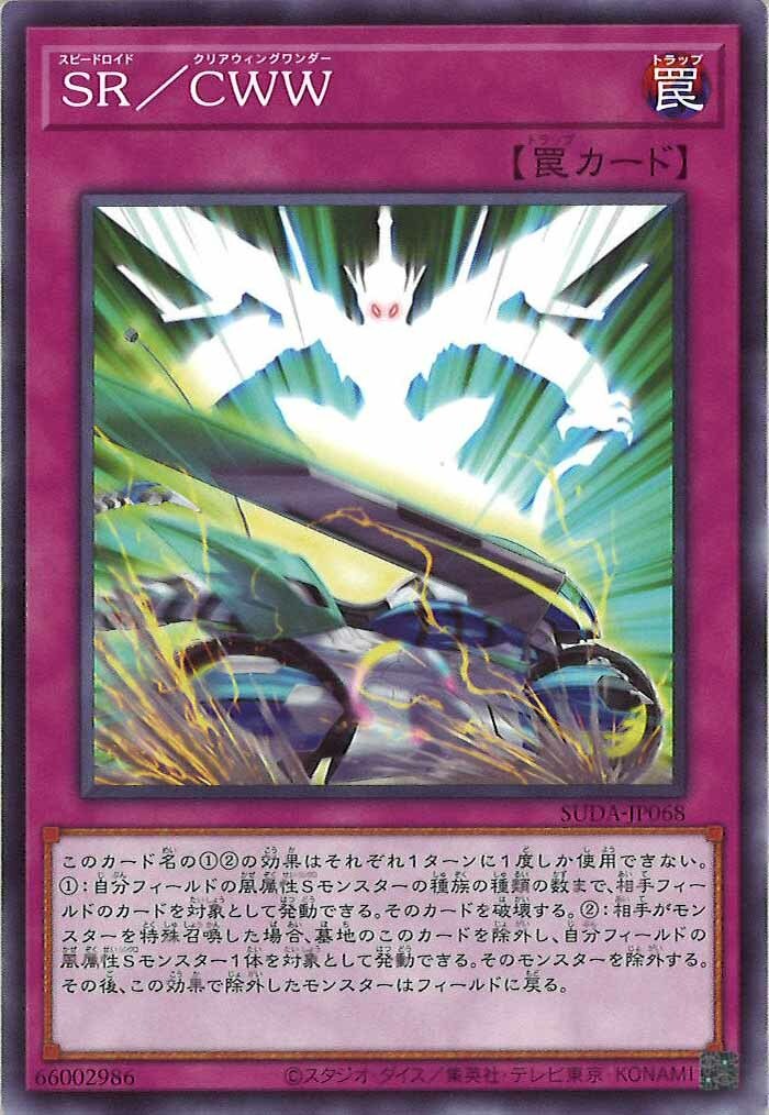 SUDA-JP068  SR/CWW (SR/CWW)