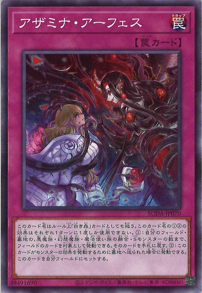 SUDA-JP070  アザミナ・アーフェス (聖徒 救贖)