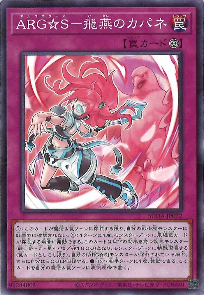 SUDA-JP072  ARG☆S-飛燕のカパネ (ARG☆S 飛燕的卡帕娜)