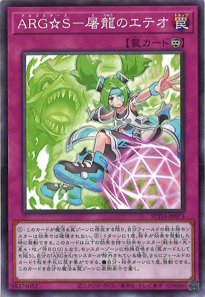 SUDA-JP073  ARG☆S-屠龍のエテオ (ARG☆S 屠龍的艾特歐)