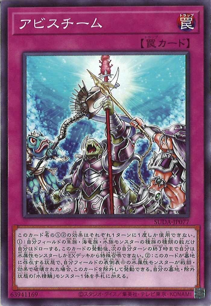 SUDA-JP077  アビスチーム (深淵團隊)