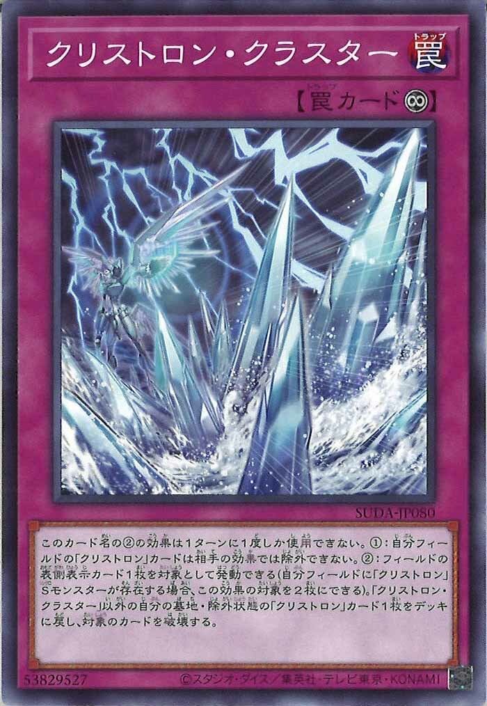 SUDA-JP080  クリストロン・クラスター (水晶機巧 成簇)