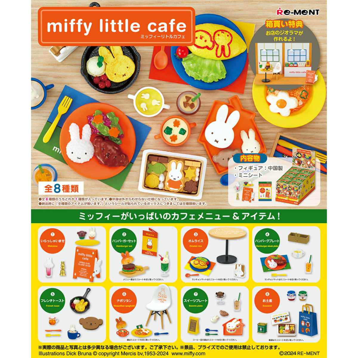 Miffy Cafe微型系列