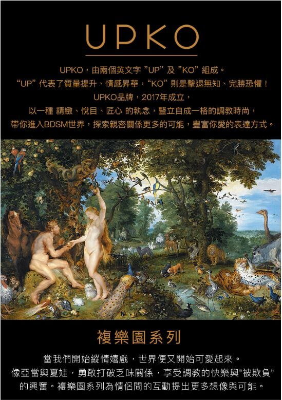 UPKO,義大利 UPKO,UPKO 調教鞭,調教時尚,調教,調教扮演,BDSM,SM,親密關係,格雷,角色扮演,捆綁,禮物,繩縛,束縛,綁帶,口球,手拍,頸圈,項圈,牽引鏈,手銬,腳銬,馬鞭