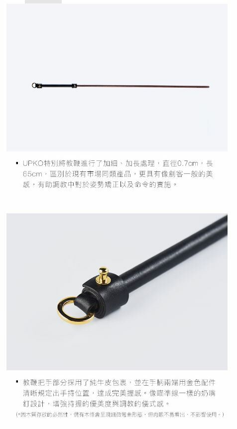 UPKO,義大利 UPKO,UPKO 調教鞭,調教時尚,調教,調教扮演,BDSM,SM,親密關係,格雷,角色扮演,捆綁,禮物,繩縛,束縛,綁帶,口球,手拍,頸圈,項圈,牽引鏈,手銬,腳銬,馬鞭