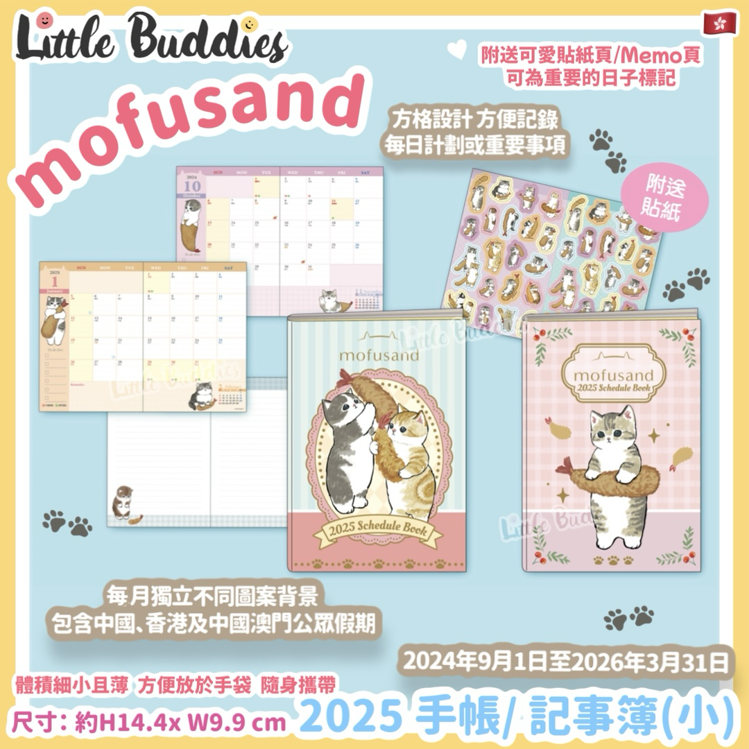 港版 mofusand 2025 手帳/記事簿 (小) schedule book