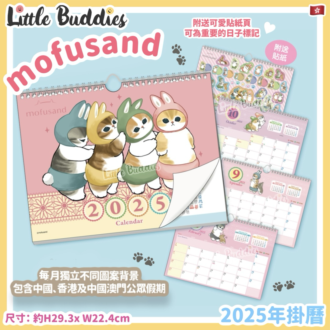 港版 mofusand 2025年掛曆