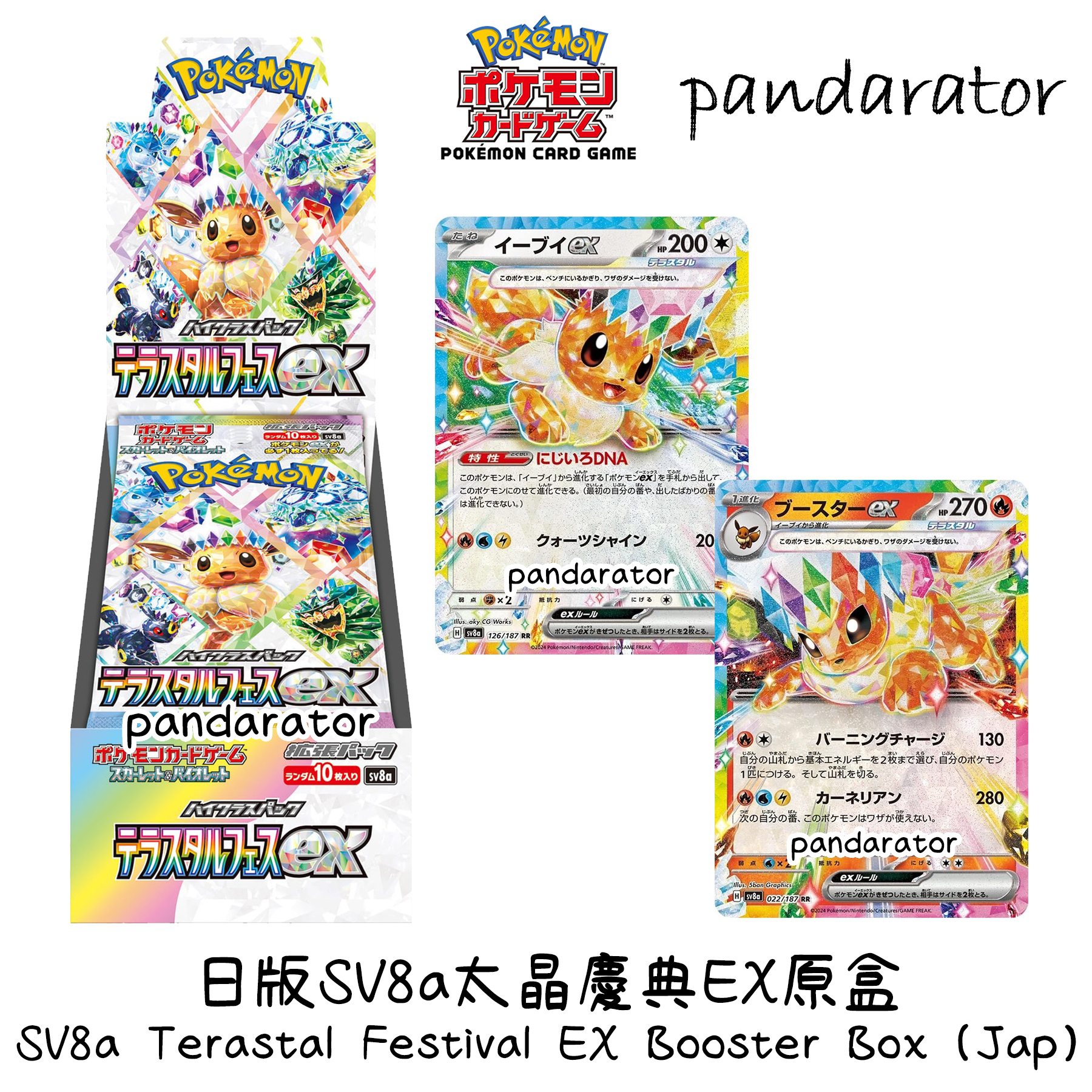 中国語版 テラスタルフェスex BOX プロモカード付シュリンク有 太晶慶典ex 中国語版 テラスタルフェスex BOX プロモカード付シュリンク有