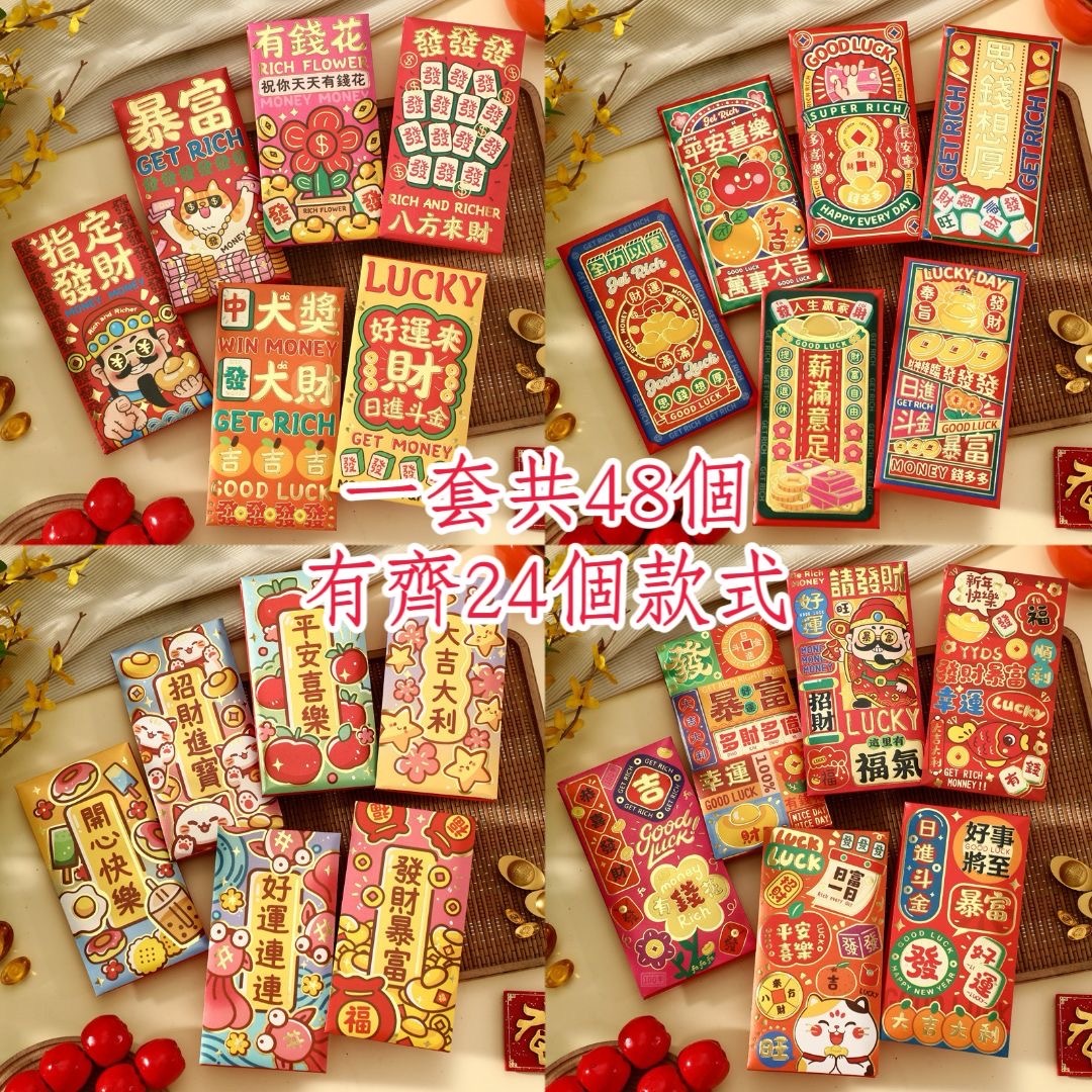 2025年新款長形利是封 一套8包共48個