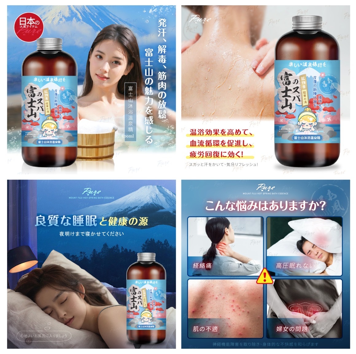 富士山沐浴溫泉精500ml