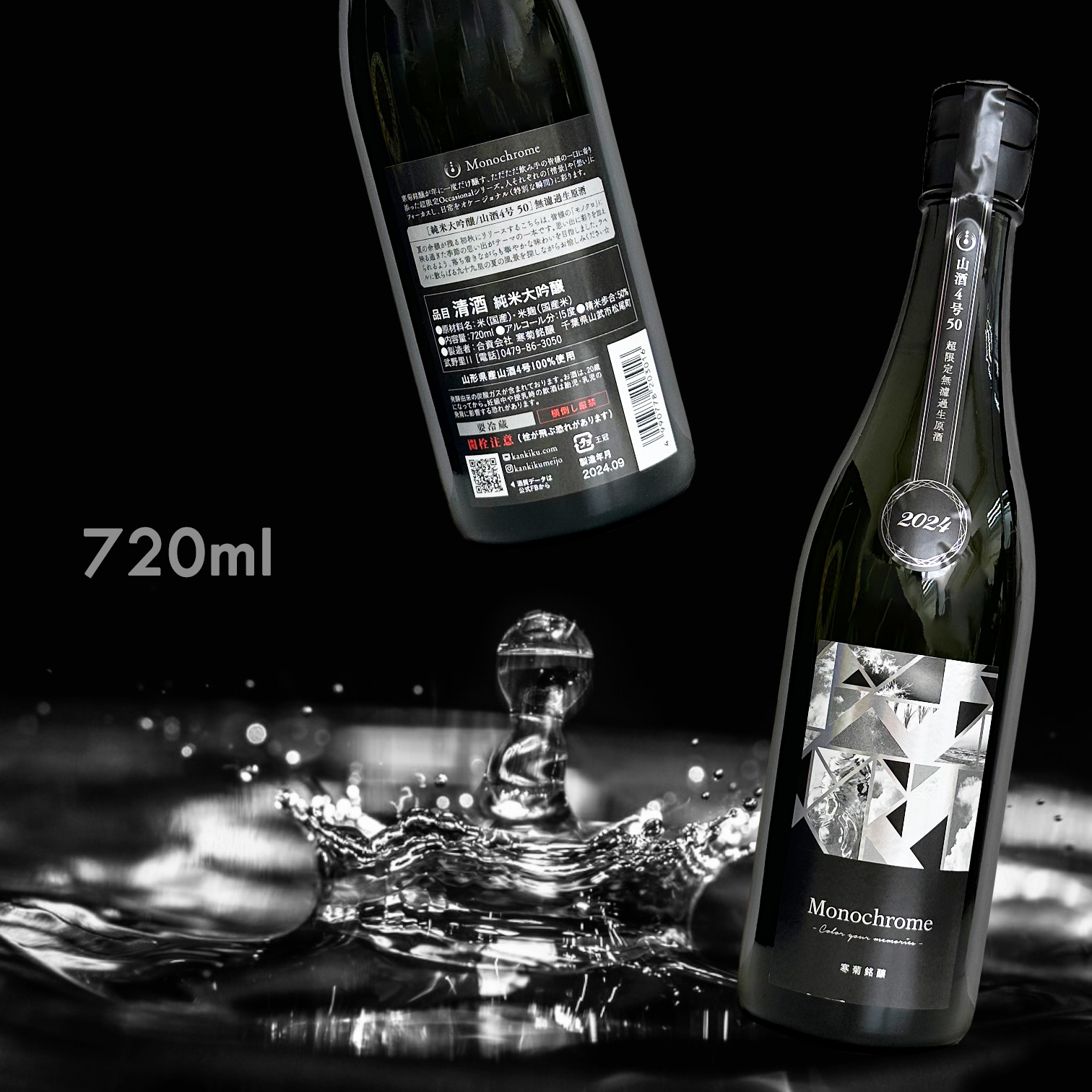 寒菊 Monochrome 山酒4号50 純米大吟釀 無濾過 生原酒 (720ML) (超限定)