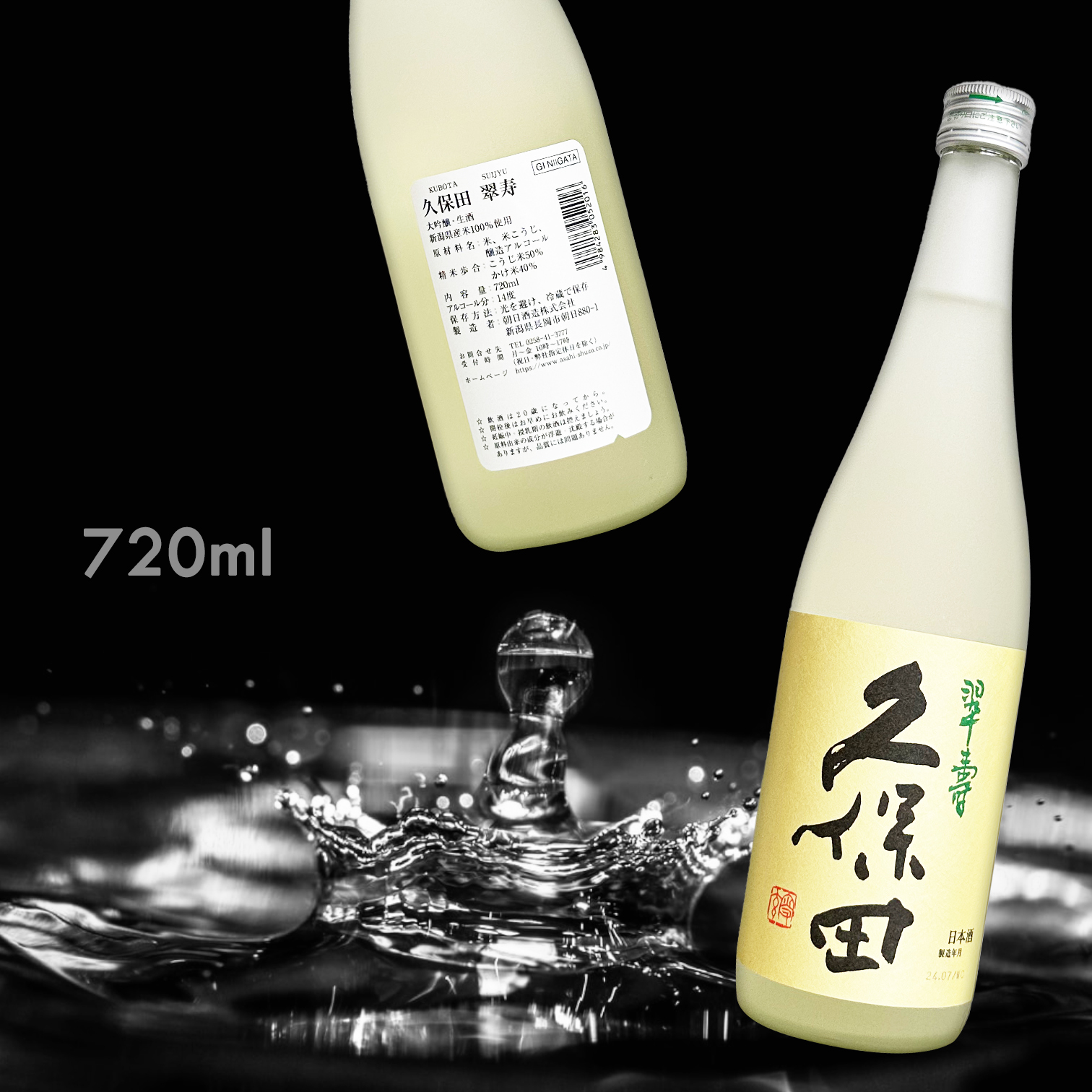 久保田 翠壽 大吟釀 生酒 (720ML) (限定出荷)