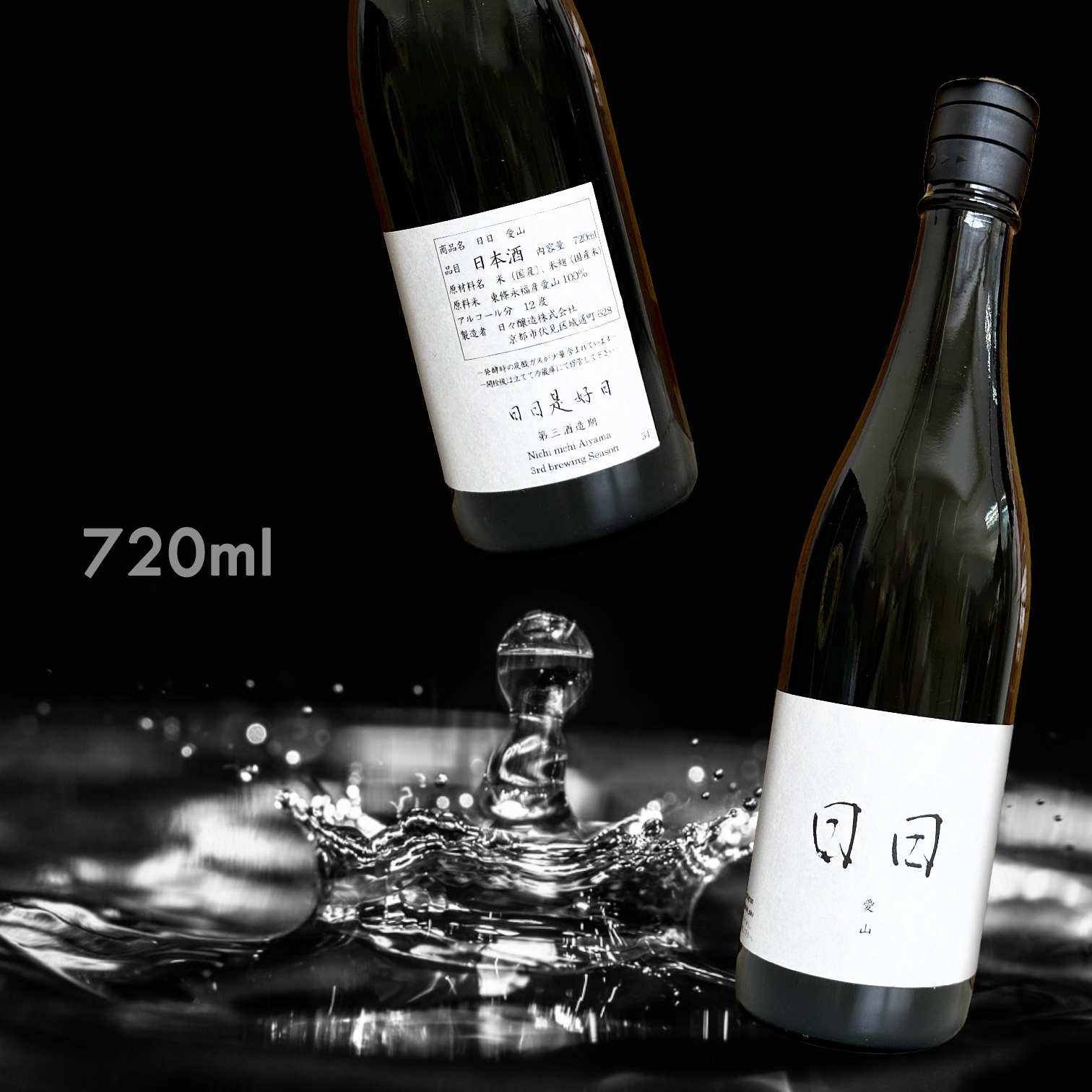 日日 愛山 (720ML) (限量)