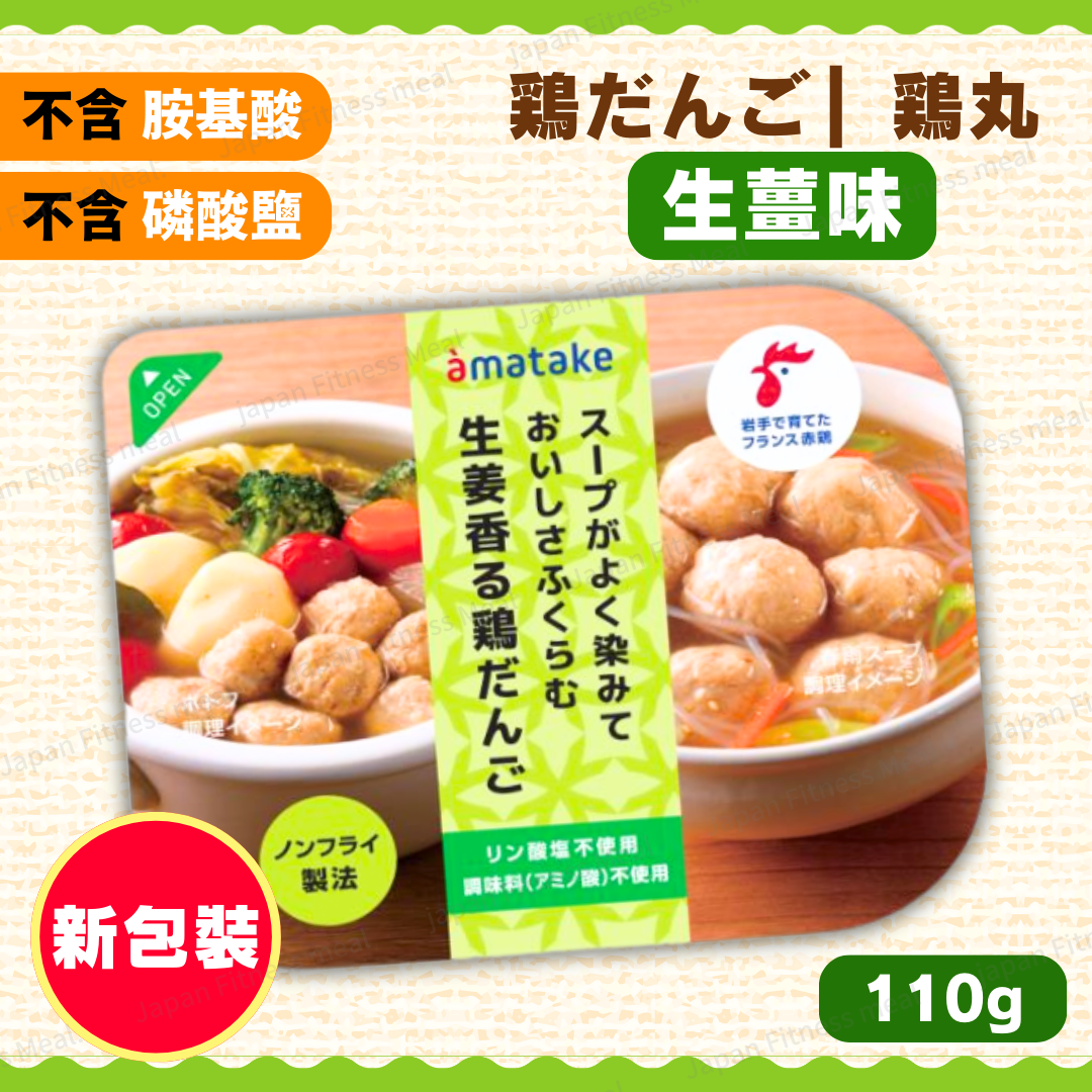 ❗️NEW❗️生姜 - 雞丸子 (110g)