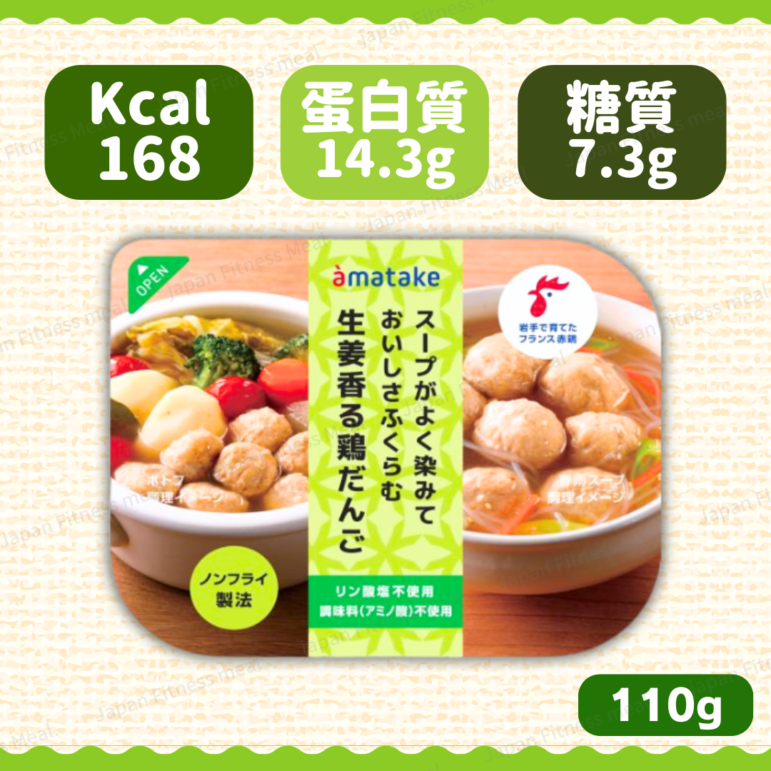 ❗️NEW❗️生姜 - 雞丸子 (110g)