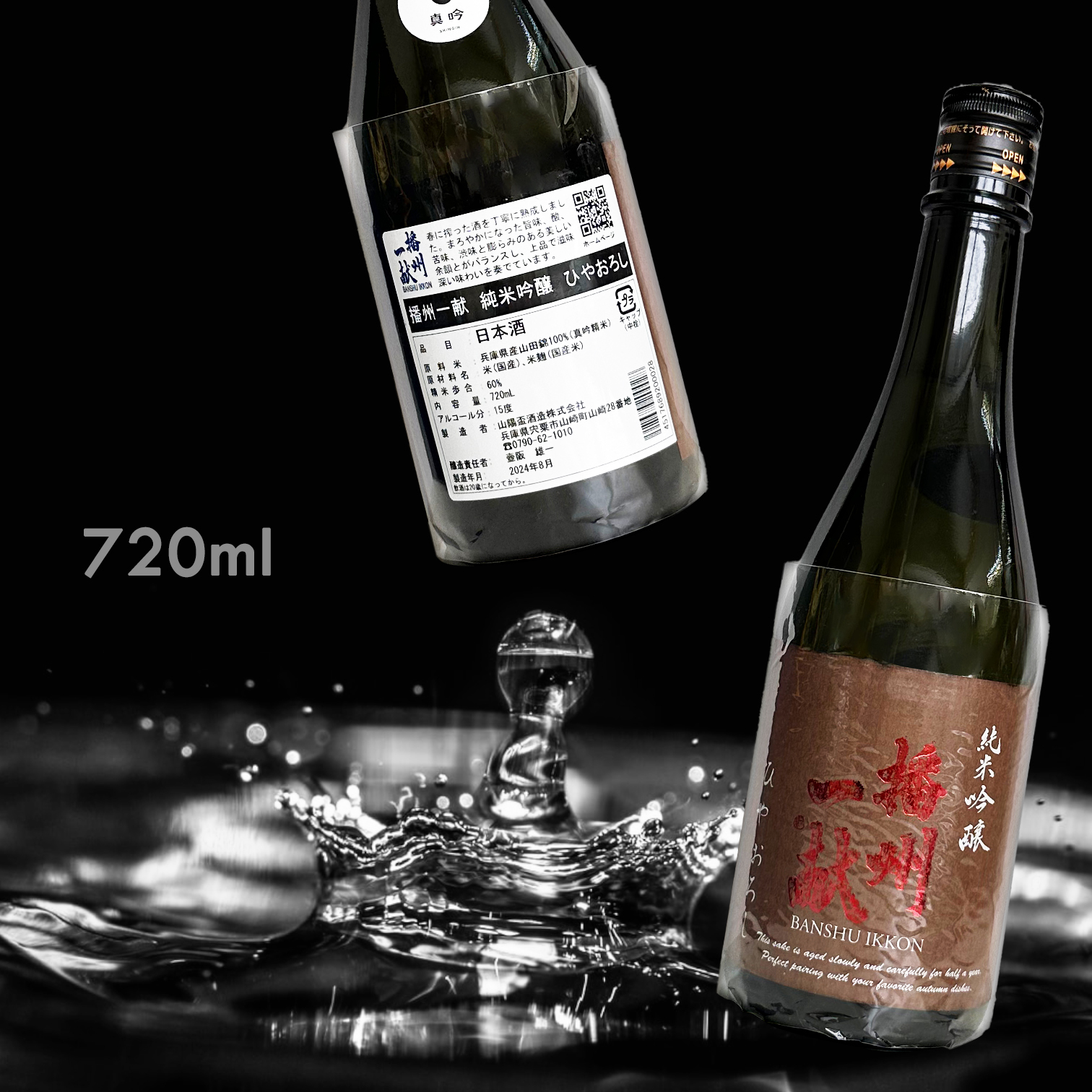 播州一獻 冷卸 純米吟釀 (720ML) (季節限定)
