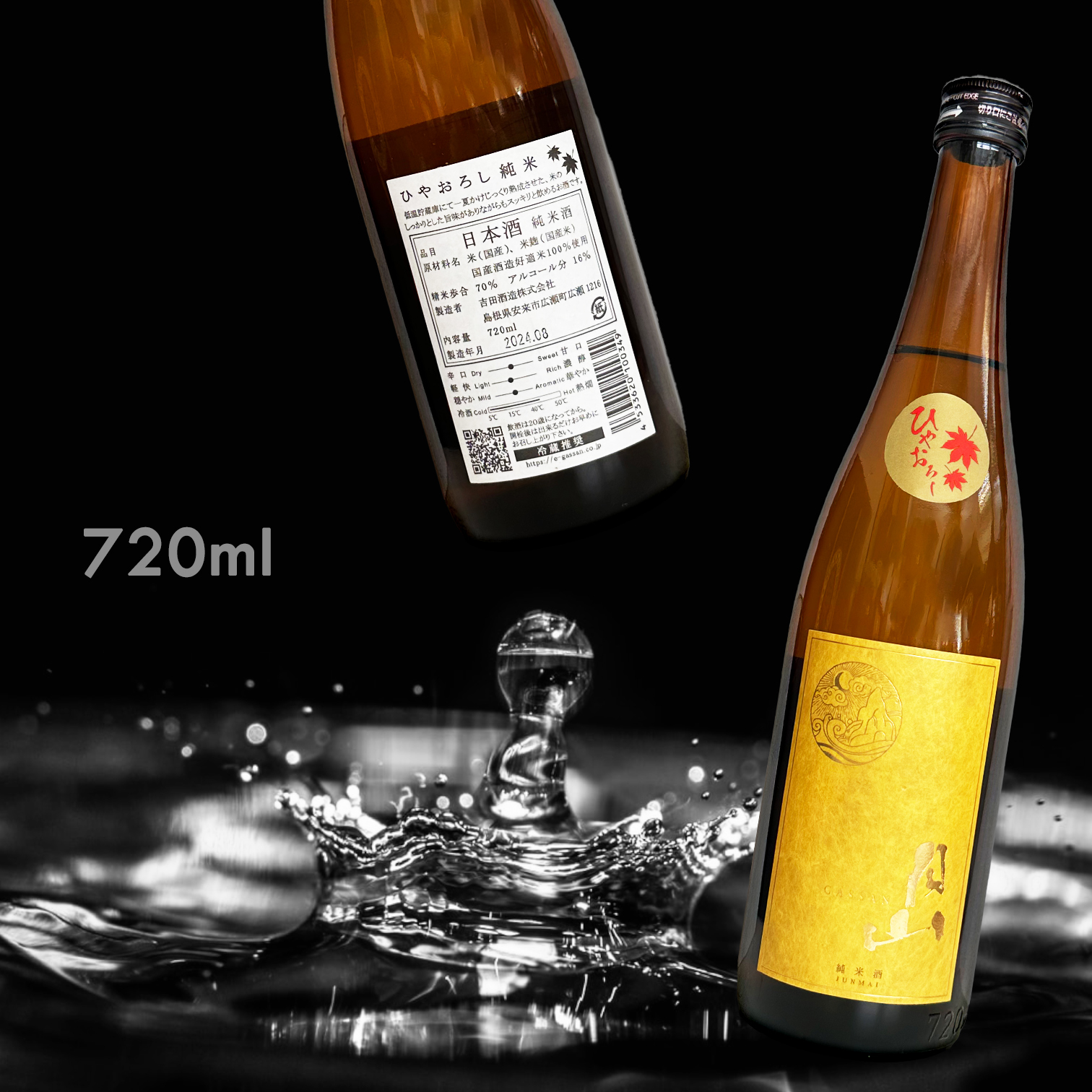 月山 冷御 純米酒 (720ML) (秋季限定)