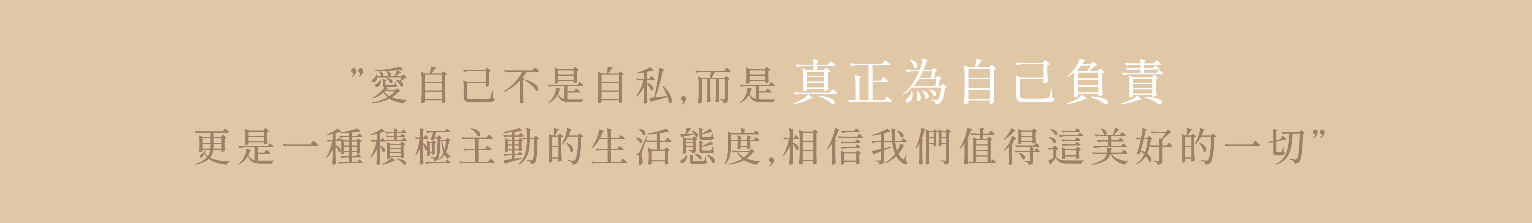 創立BWYA的初衷  就是希望所有人都能"BE WHO YOU ARE" 能夠由內而外的照顧自己與愛自己  愛自己不是自私，而是真正為自己負責